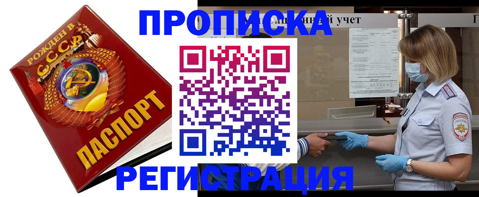 прописка штамп в Чувашии