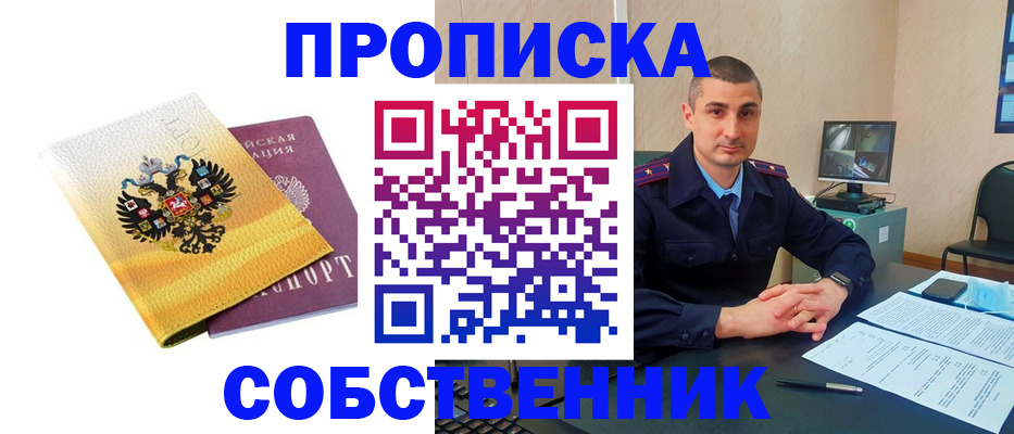 прописка от собственника в Чувашии